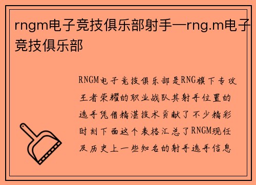 rngm电子竞技俱乐部射手—rng.m电子竞技俱乐部