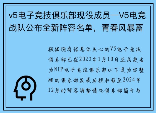 v5电子竞技俱乐部现役成员—V5电竞战队公布全新阵容名单，青春风暴蓄势待发