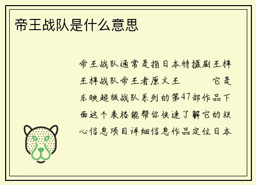 帝王战队是什么意思