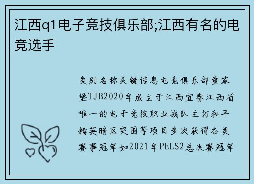 江西q1电子竞技俱乐部;江西有名的电竞选手